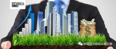 輕松做一名成功的房地產經紀人